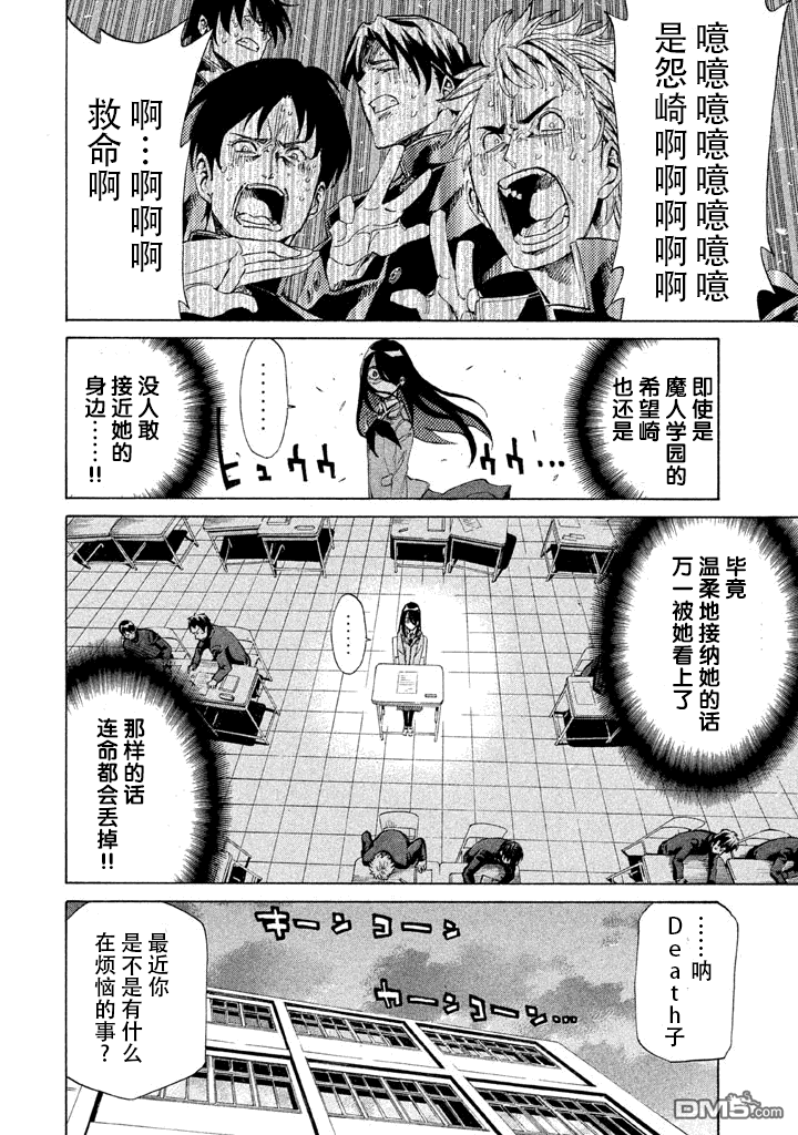 🍲战斗破坏学园DANGEROUS 第8话 第18页
