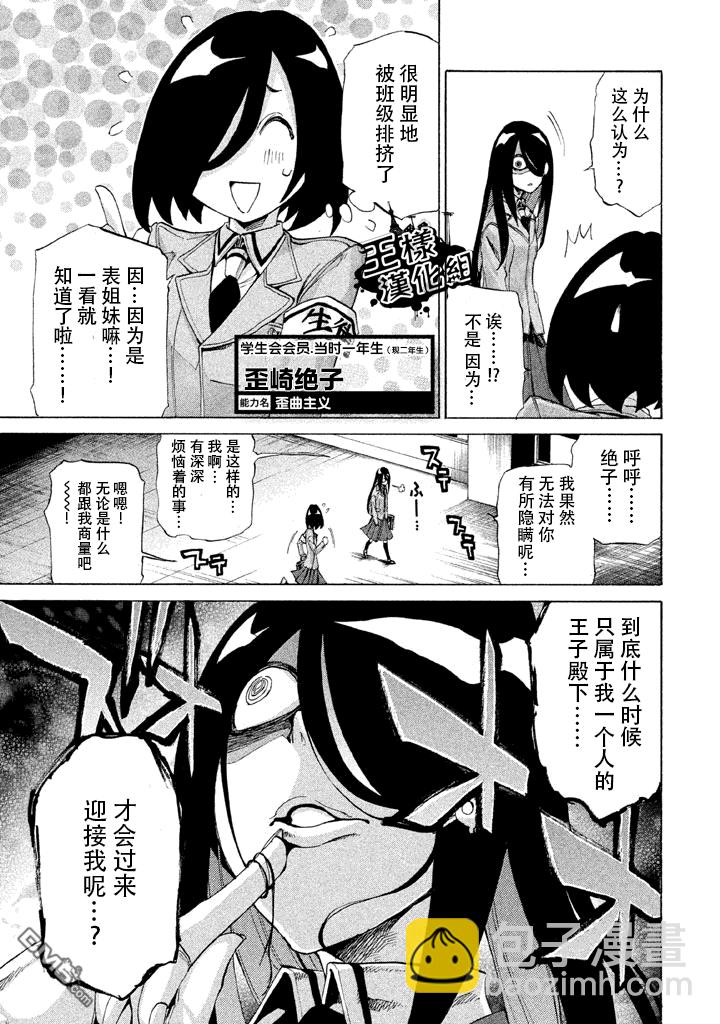 🍲战斗破坏学园DANGEROUS 第8话 第19页
