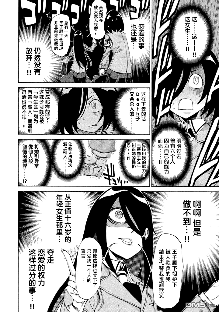 🍲战斗破坏学园DANGEROUS 第8话 第20页