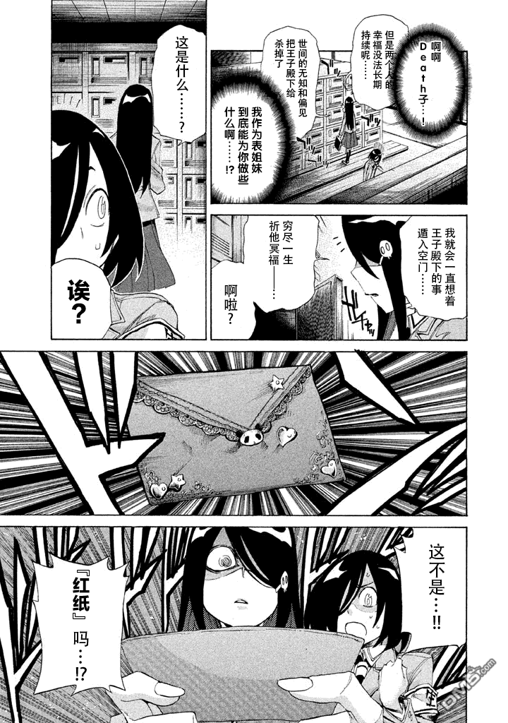 🍲战斗破坏学园DANGEROUS 第8话 第21页
