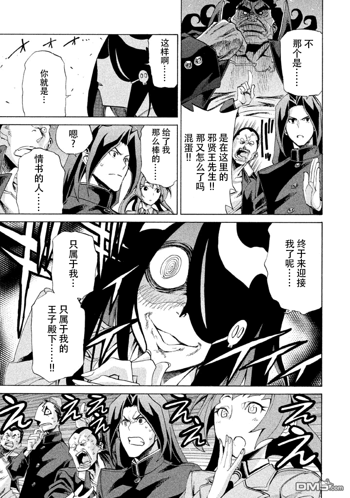 🍲战斗破坏学园DANGEROUS 第8话 第23页