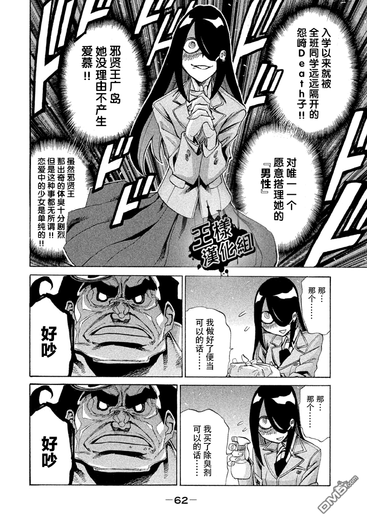 🍲战斗破坏学园DANGEROUS 第8话 第24页