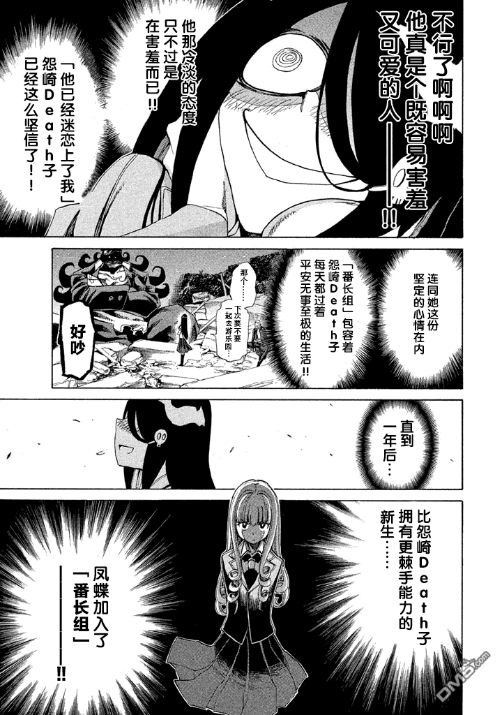 🍲战斗破坏学园DANGEROUS 第8话 第25页