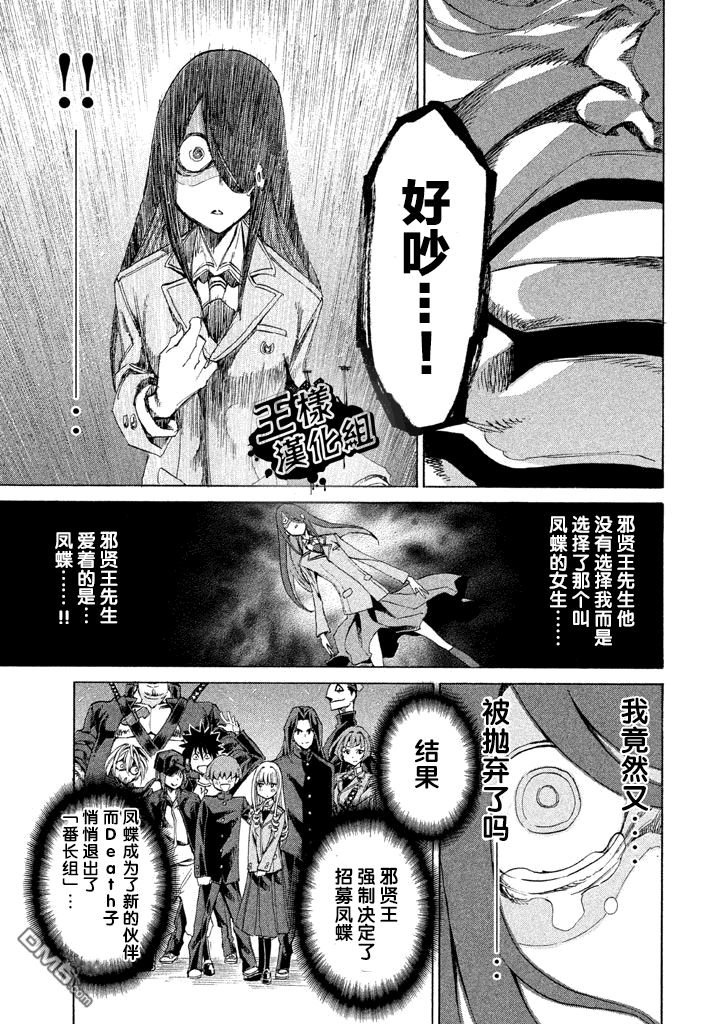 🍲战斗破坏学园DANGEROUS 第8话 第27页