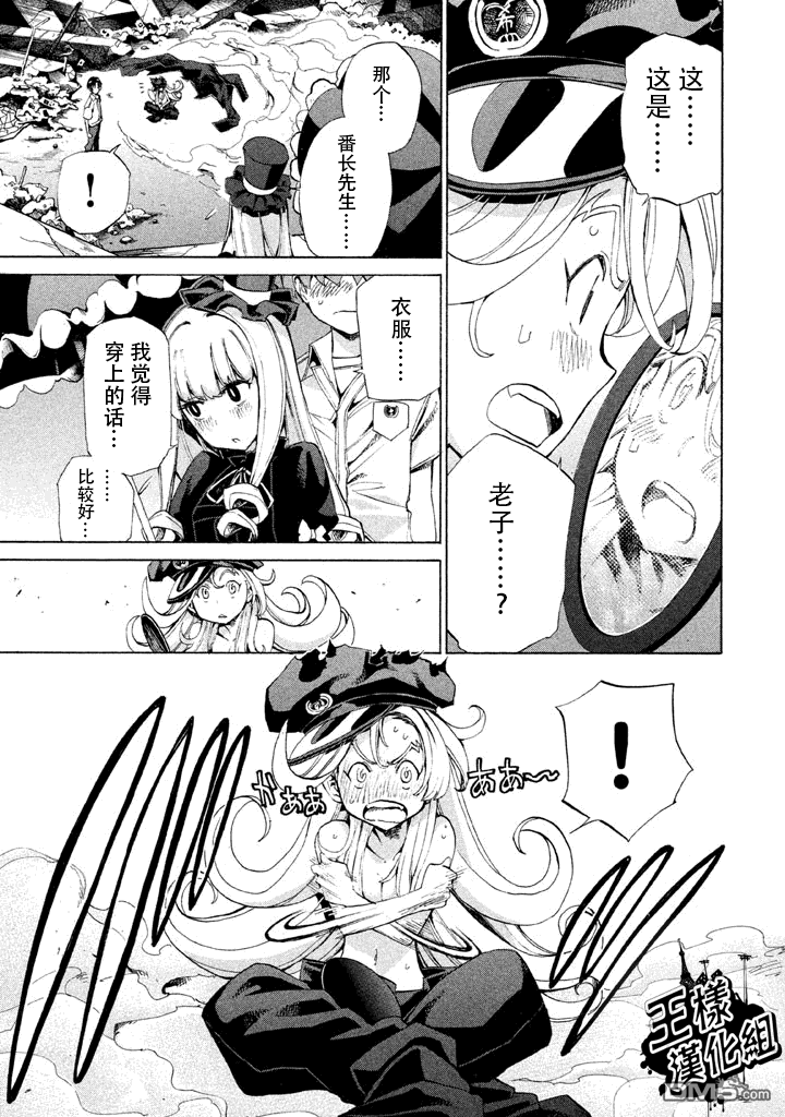 🍲战斗破坏学园DANGEROUS 第8话 第3页