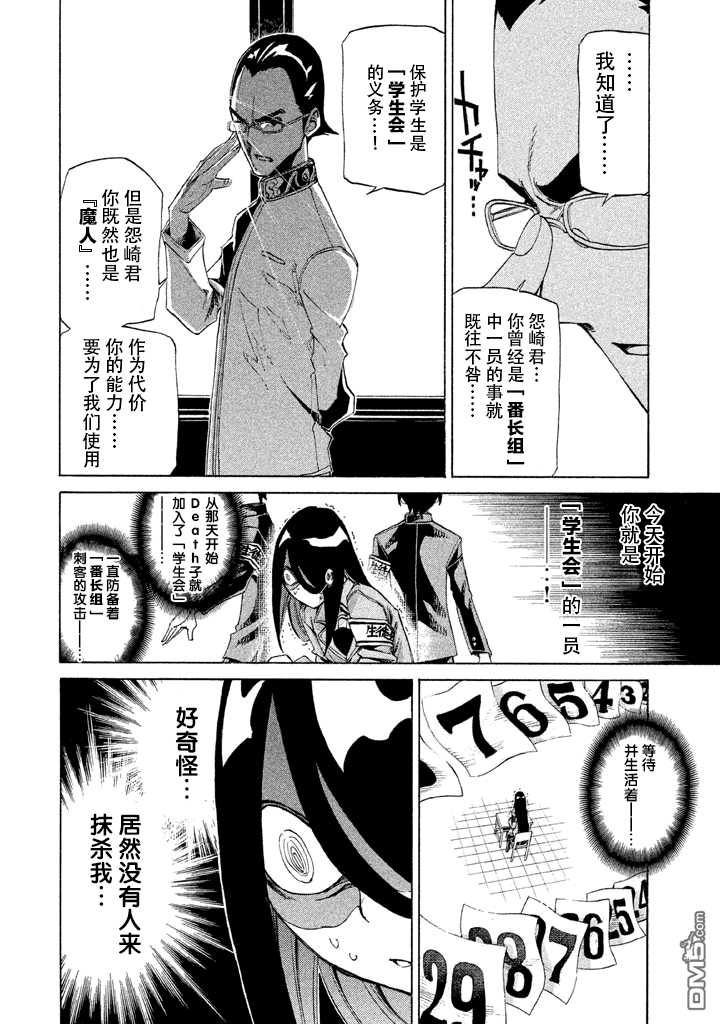 🍲战斗破坏学园DANGEROUS 第8话 第30页