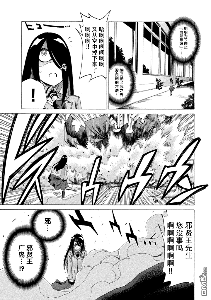 🍲战斗破坏学园DANGEROUS 第8话 第31页