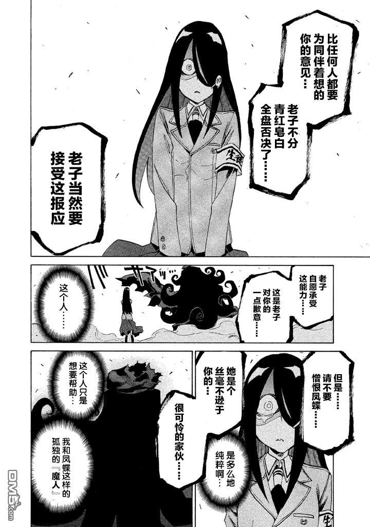 🍲战斗破坏学园DANGEROUS 第8话 第34页
