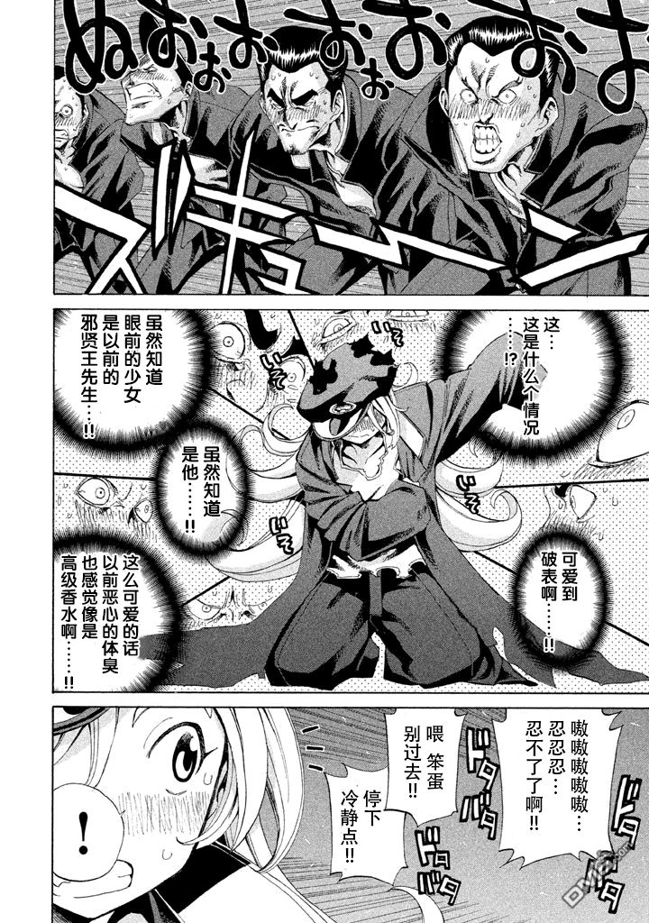 🍲战斗破坏学园DANGEROUS 第8话 第4页