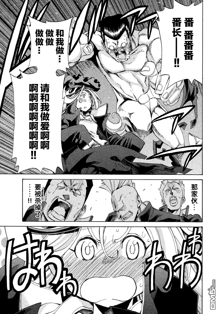 🍲战斗破坏学园DANGEROUS 第8话 第5页