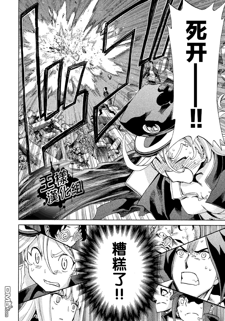 🍲战斗破坏学园DANGEROUS 第8话 第6页