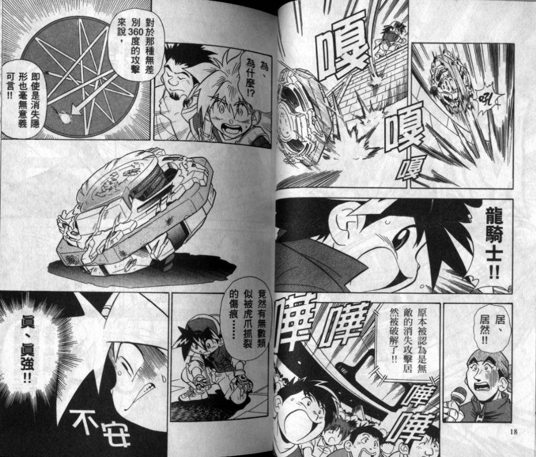 🍲战斗陀螺 第3-4卷 第11页