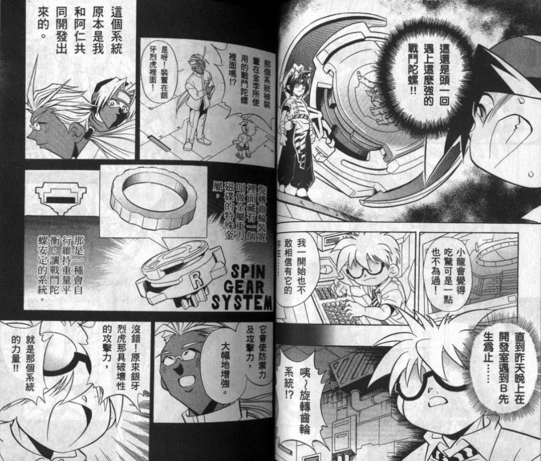 🍲战斗陀螺 第3-4卷 第12页