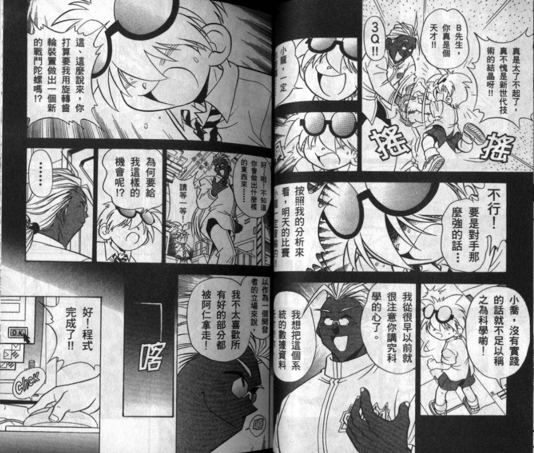🍲战斗陀螺 第3-4卷 第13页