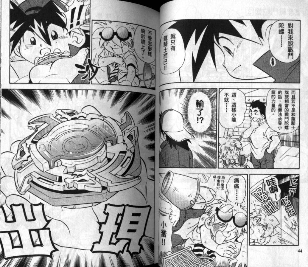 🍲战斗陀螺 第3-4卷 第24页