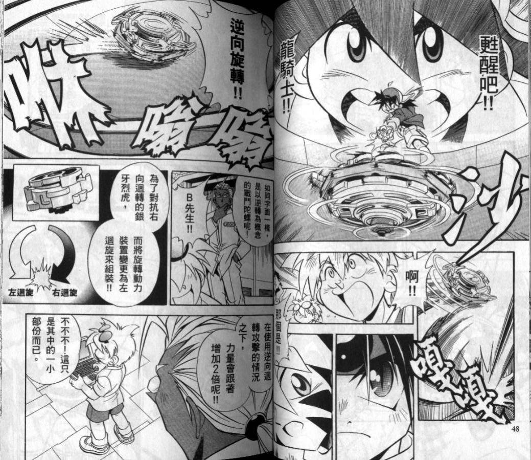 🍲战斗陀螺 第3-4卷 第26页