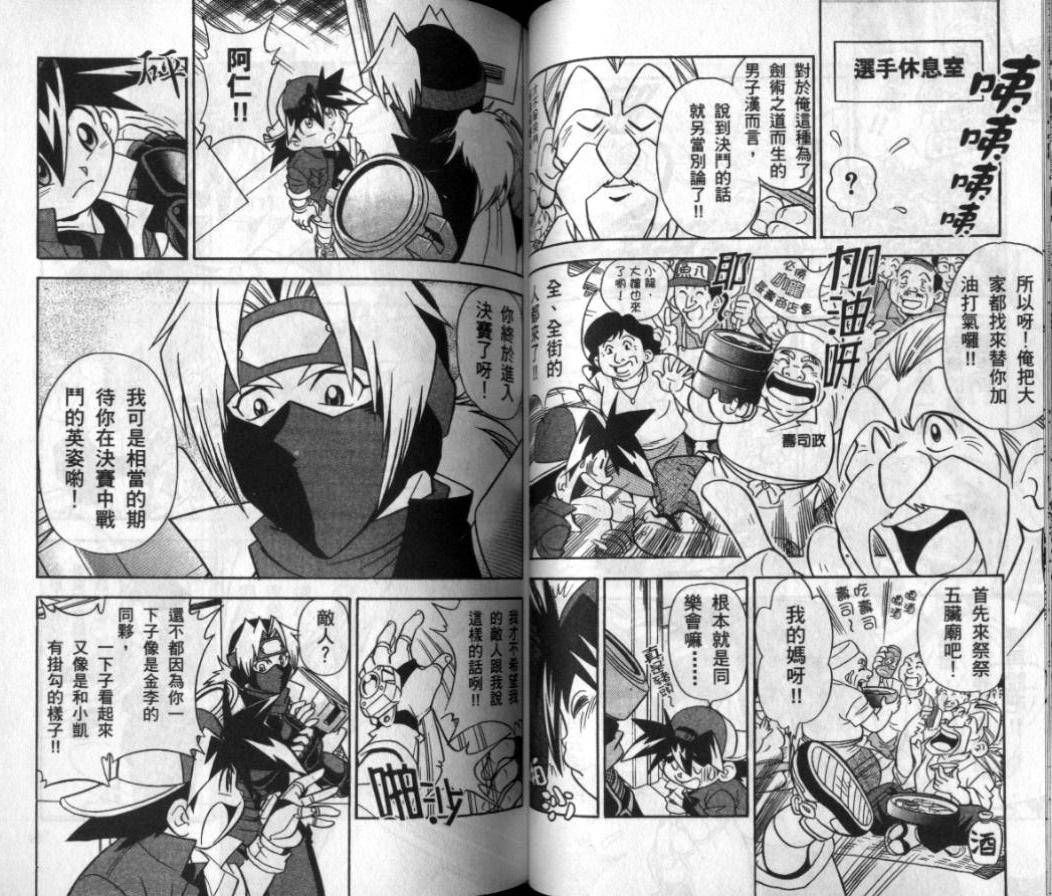 🍲战斗陀螺 第3-4卷 第36页