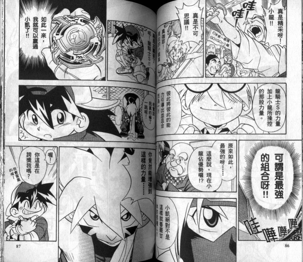 🍲战斗陀螺 第3-4卷 第46页