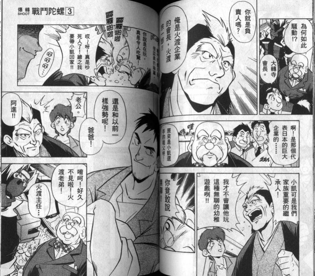 🍲战斗陀螺 第3-4卷 第50页