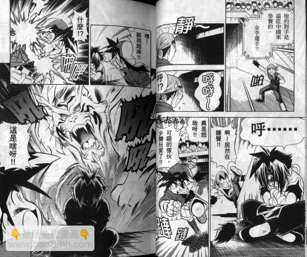 🍲战斗陀螺 第3-4卷 第6页