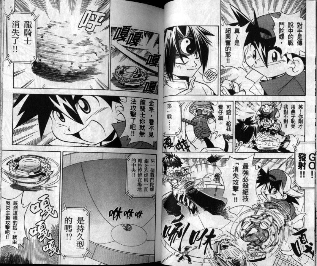 🍲战斗陀螺 第3-4卷 第8页