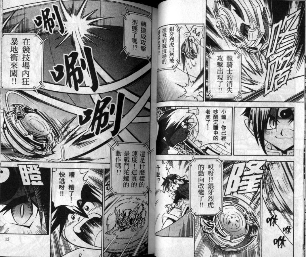 🍲战斗陀螺 第3-4卷 第9页