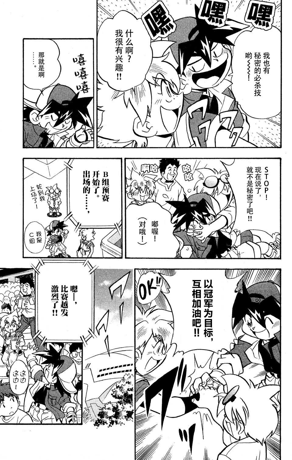 🍲战斗陀螺 第7话 第10页