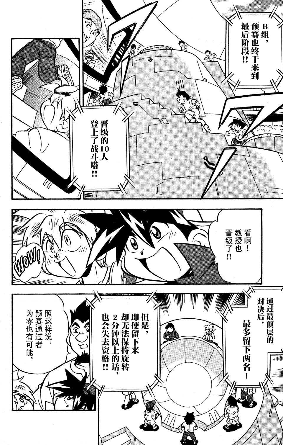 🍲战斗陀螺 第7话 第11页