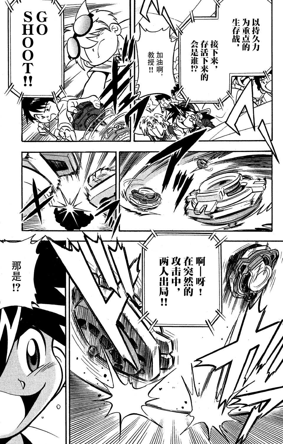 🍲战斗陀螺 第7话 第12页