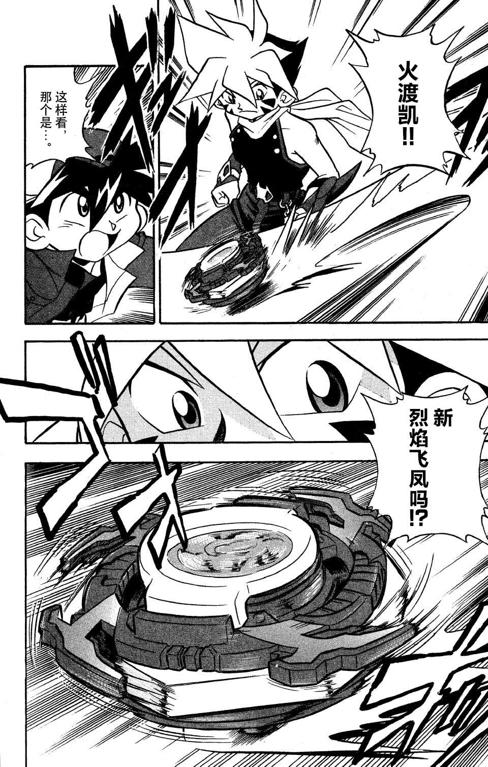 🍲战斗陀螺 第7话 第14页