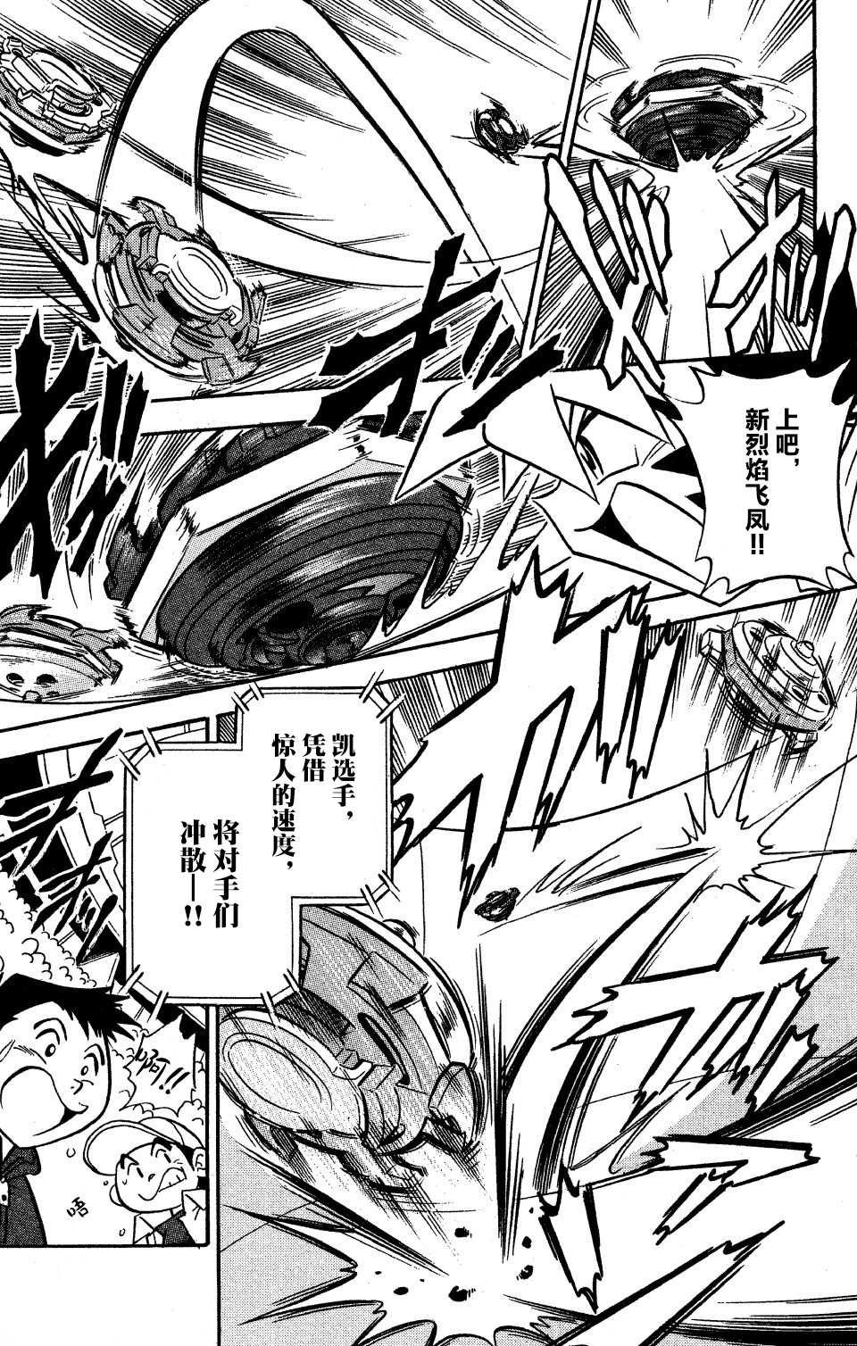 🍲战斗陀螺 第7话 第15页