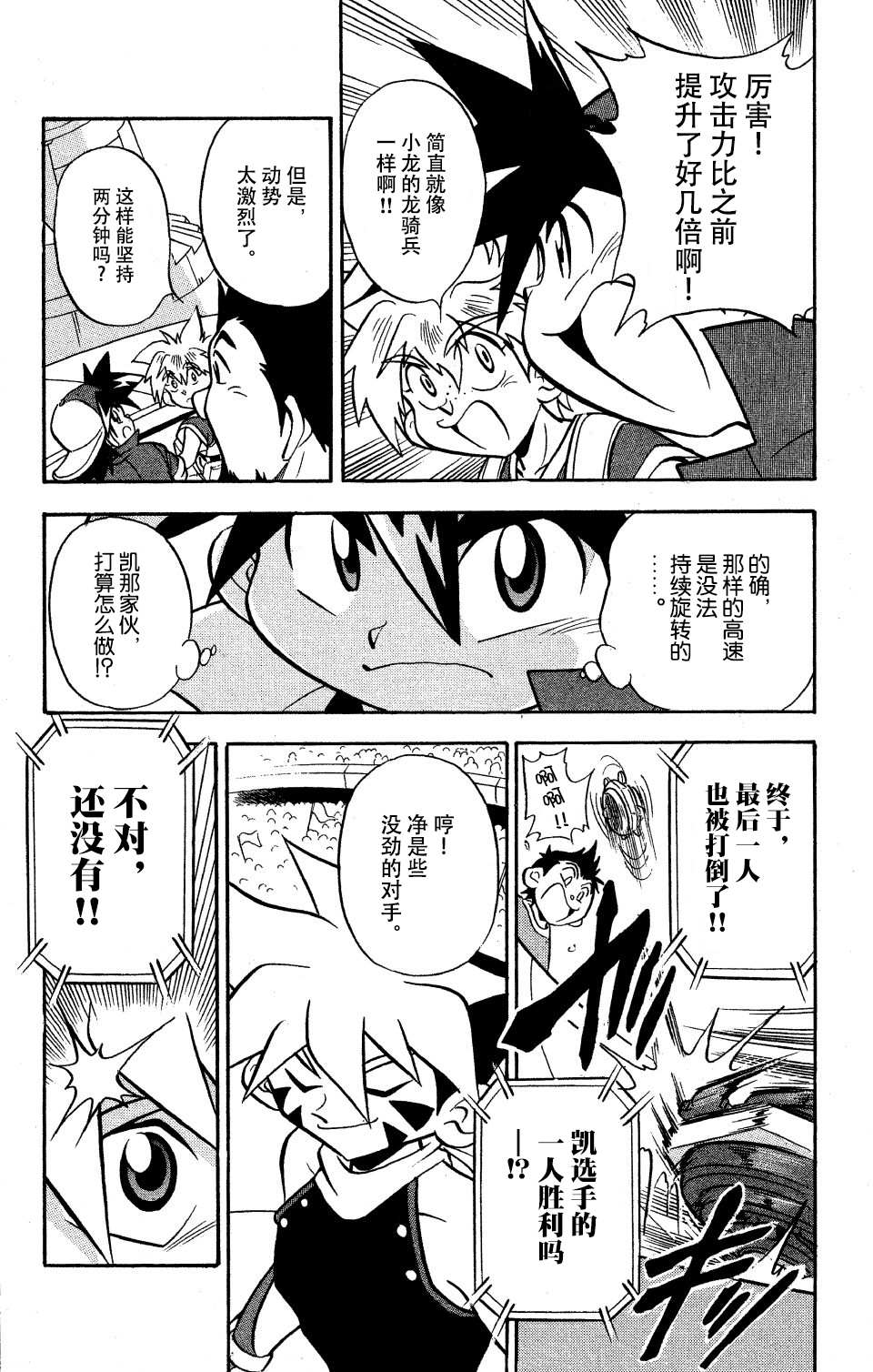 🍲战斗陀螺 第7话 第16页