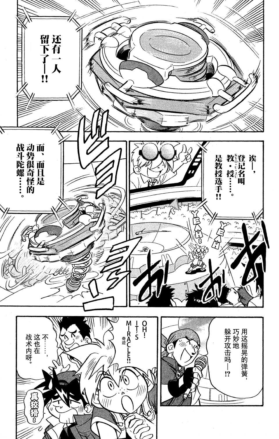 🍲战斗陀螺 第7话 第17页