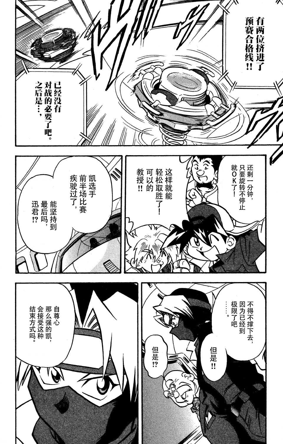 🍲战斗陀螺 第7话 第18页
