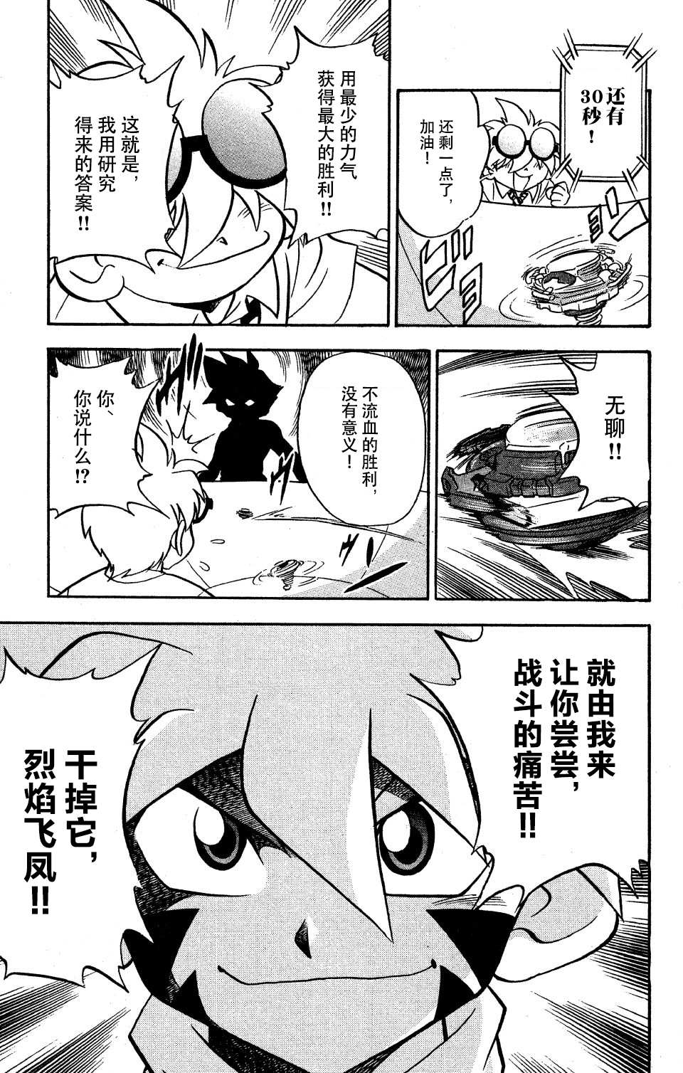 🍲战斗陀螺 第7话 第19页