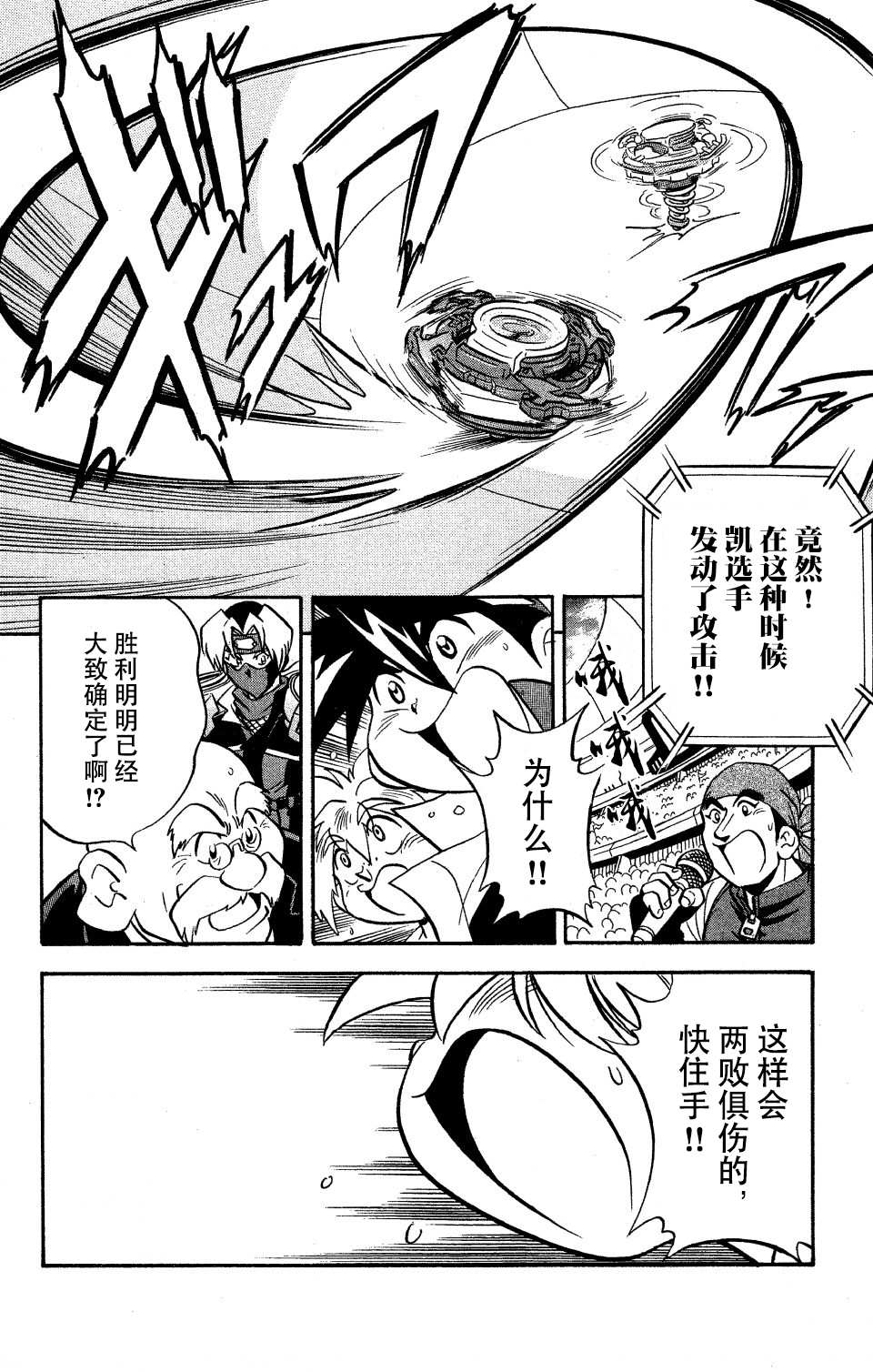 🍲战斗陀螺 第7话 第20页