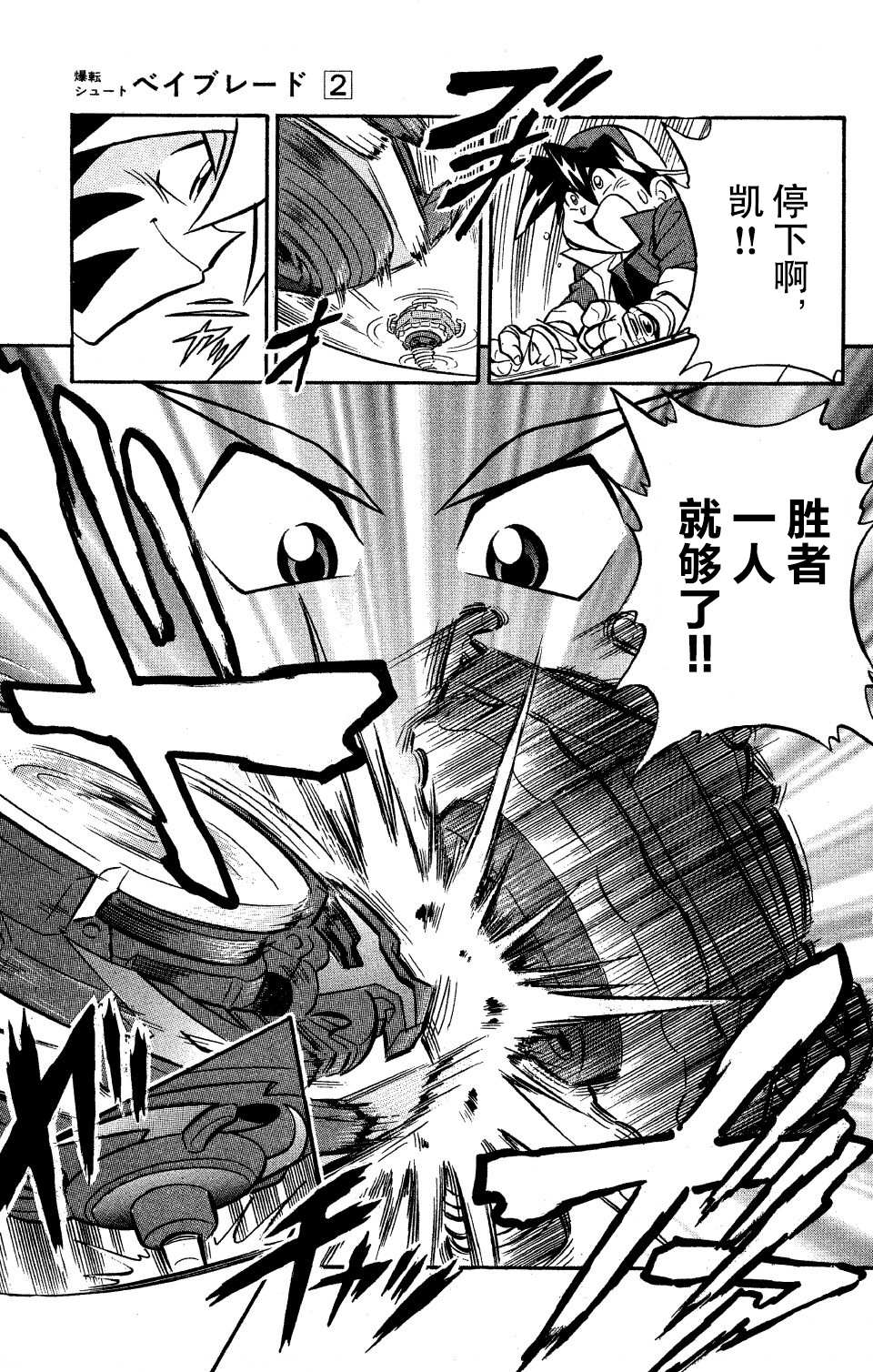 🍲战斗陀螺 第7话 第21页