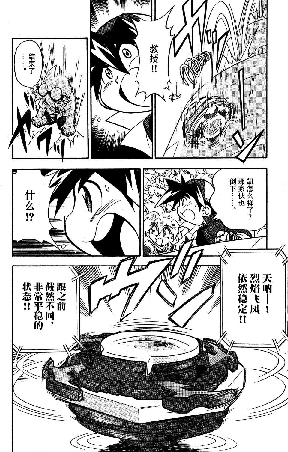 🍲战斗陀螺 第7话 第22页
