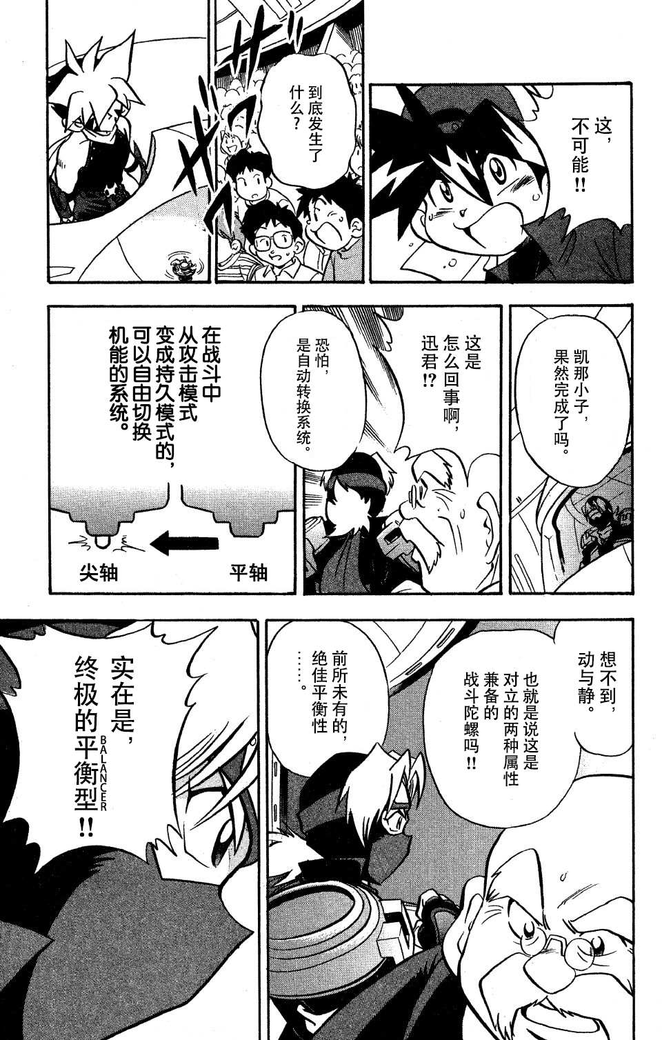 🍲战斗陀螺 第7话 第23页