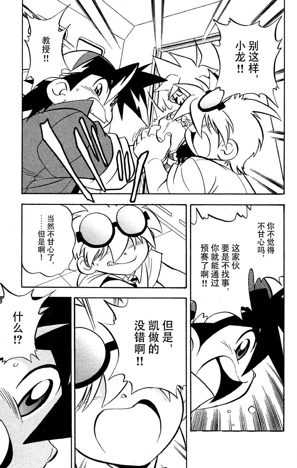 🍲战斗陀螺 第7话 第25页
