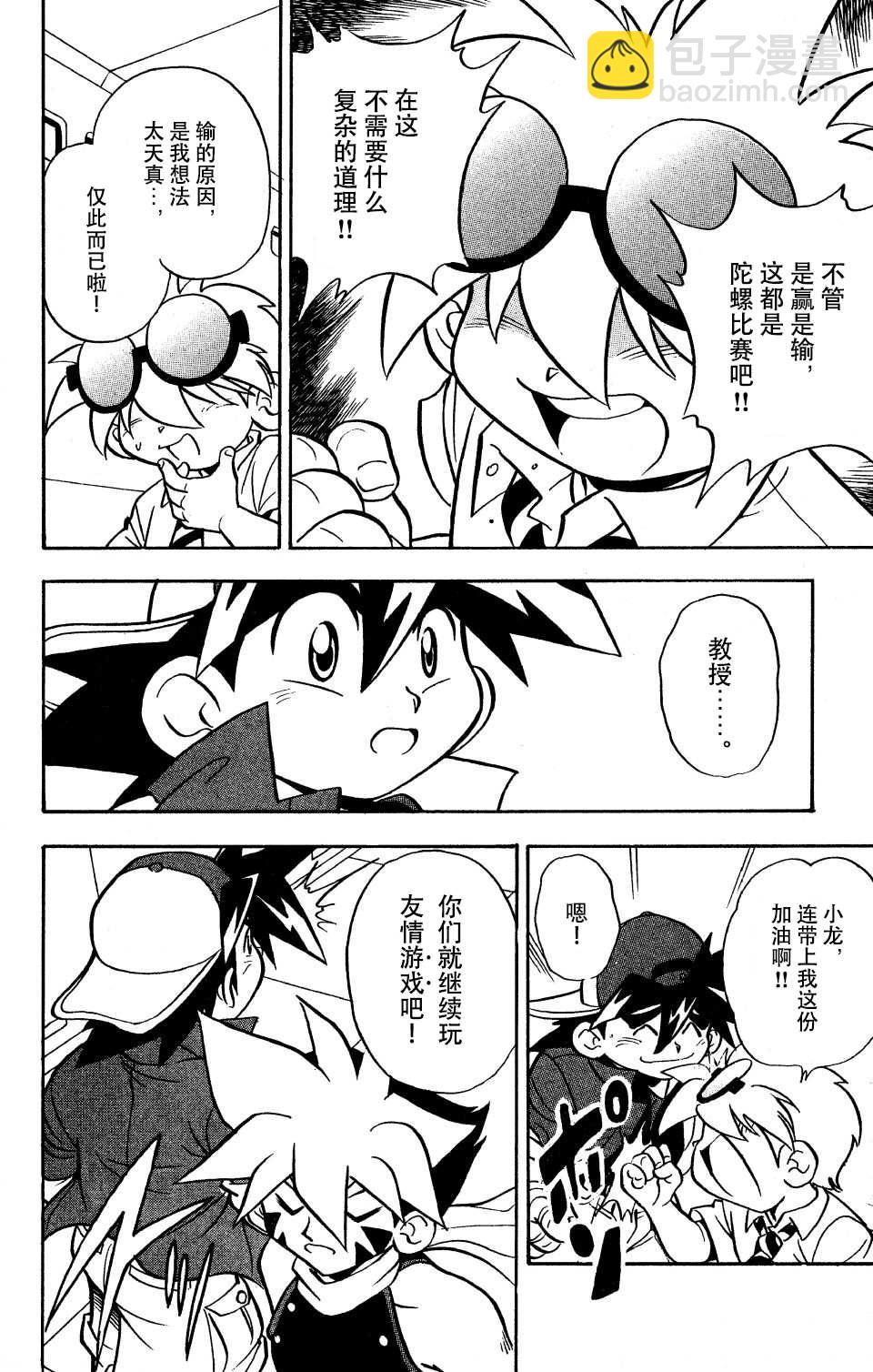 🍲战斗陀螺 第7话 第26页