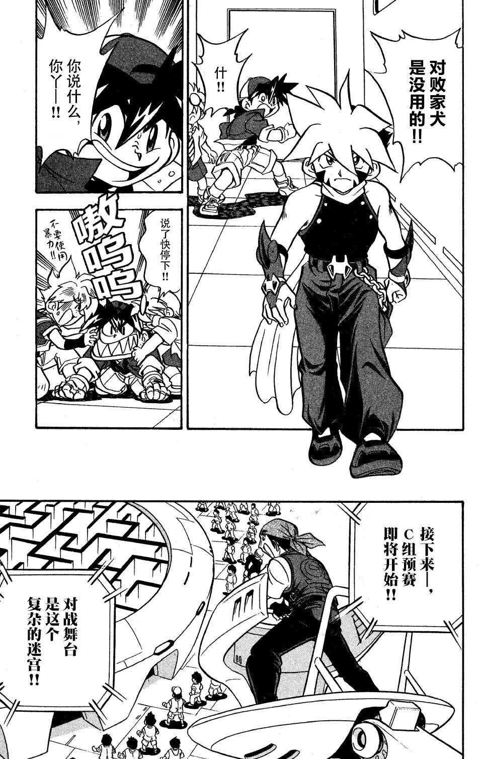 🍲战斗陀螺 第7话 第27页