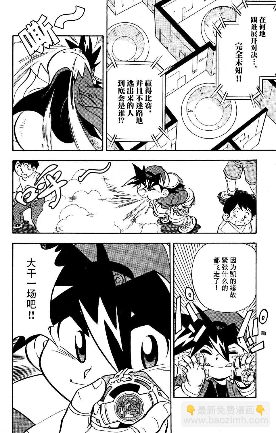 🍲战斗陀螺 第7话 第28页