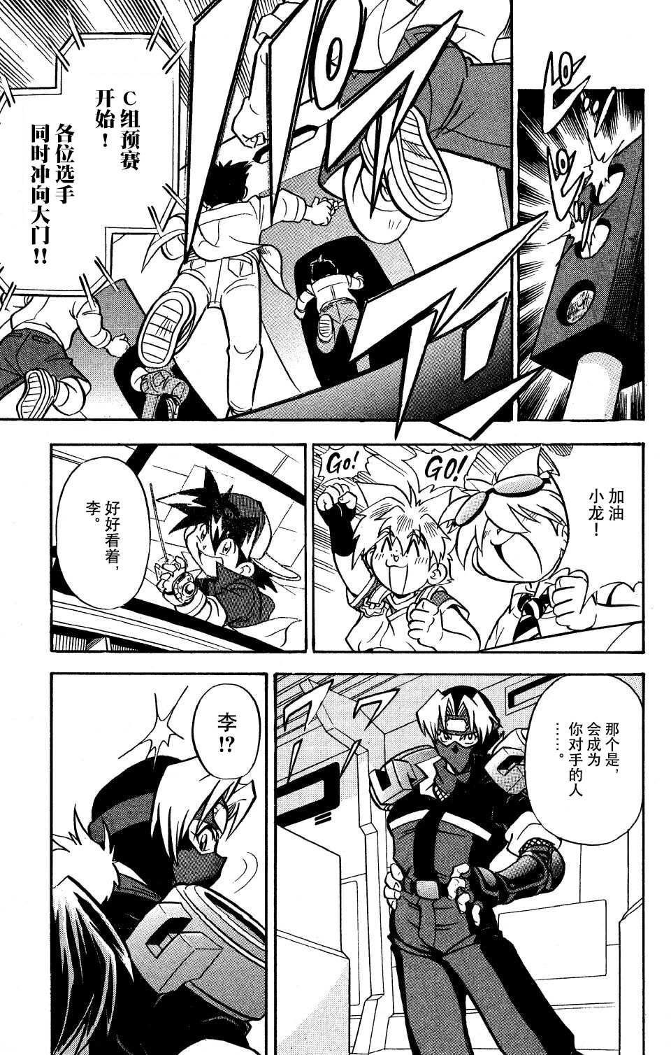 🍲战斗陀螺 第7话 第29页