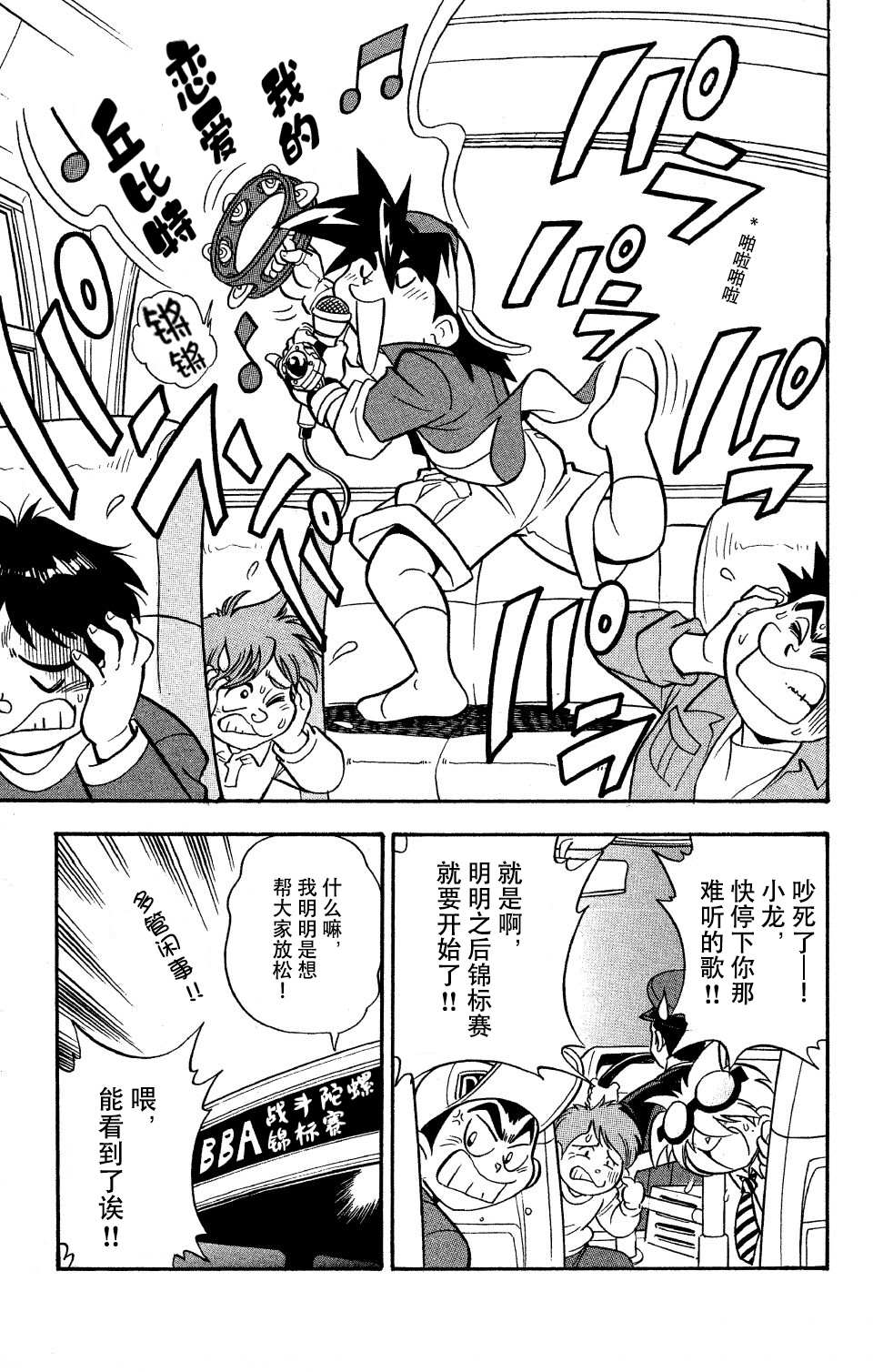 🍲战斗陀螺 第7话 第3页
