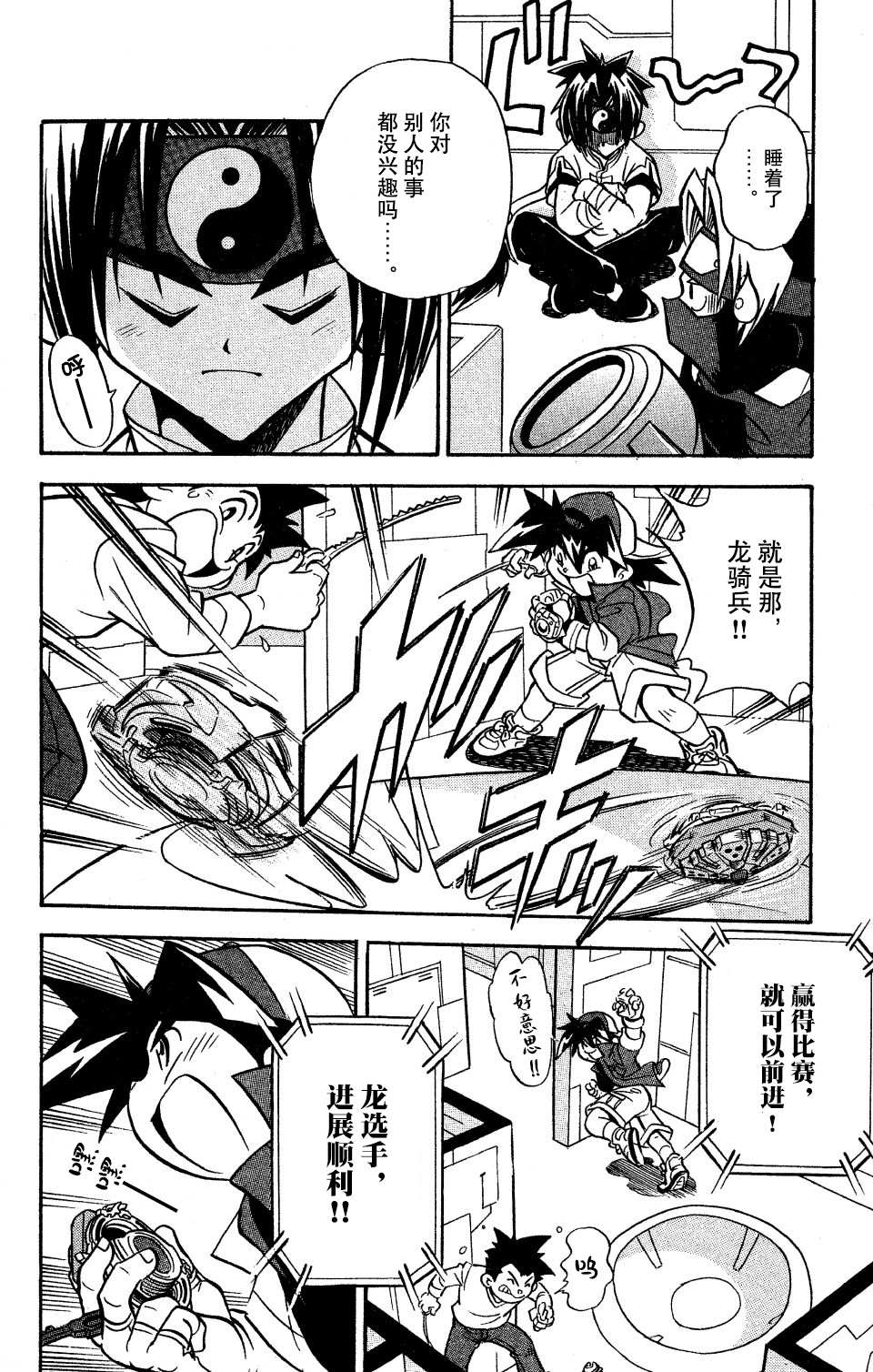 🍲战斗陀螺 第7话 第30页