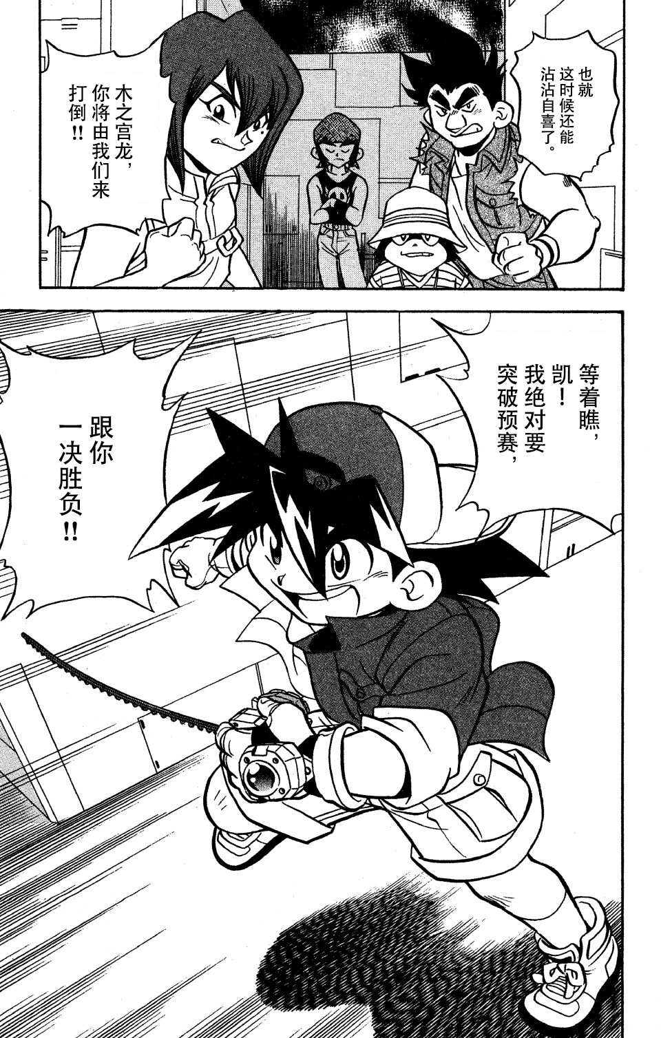 🍲战斗陀螺 第7话 第31页