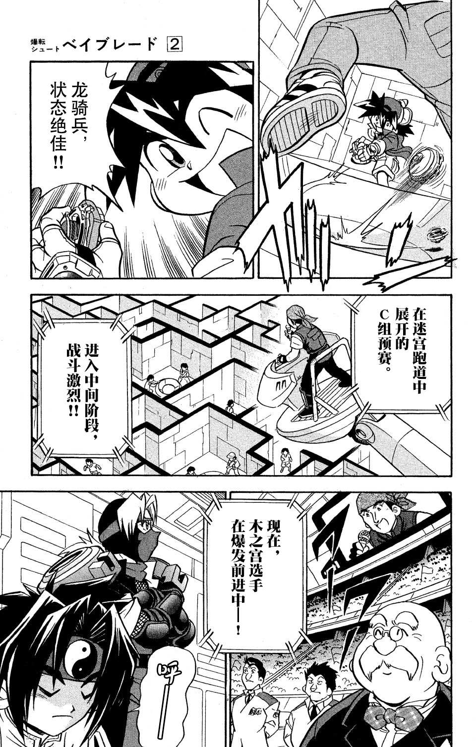 🍲战斗陀螺 第7话 第33页