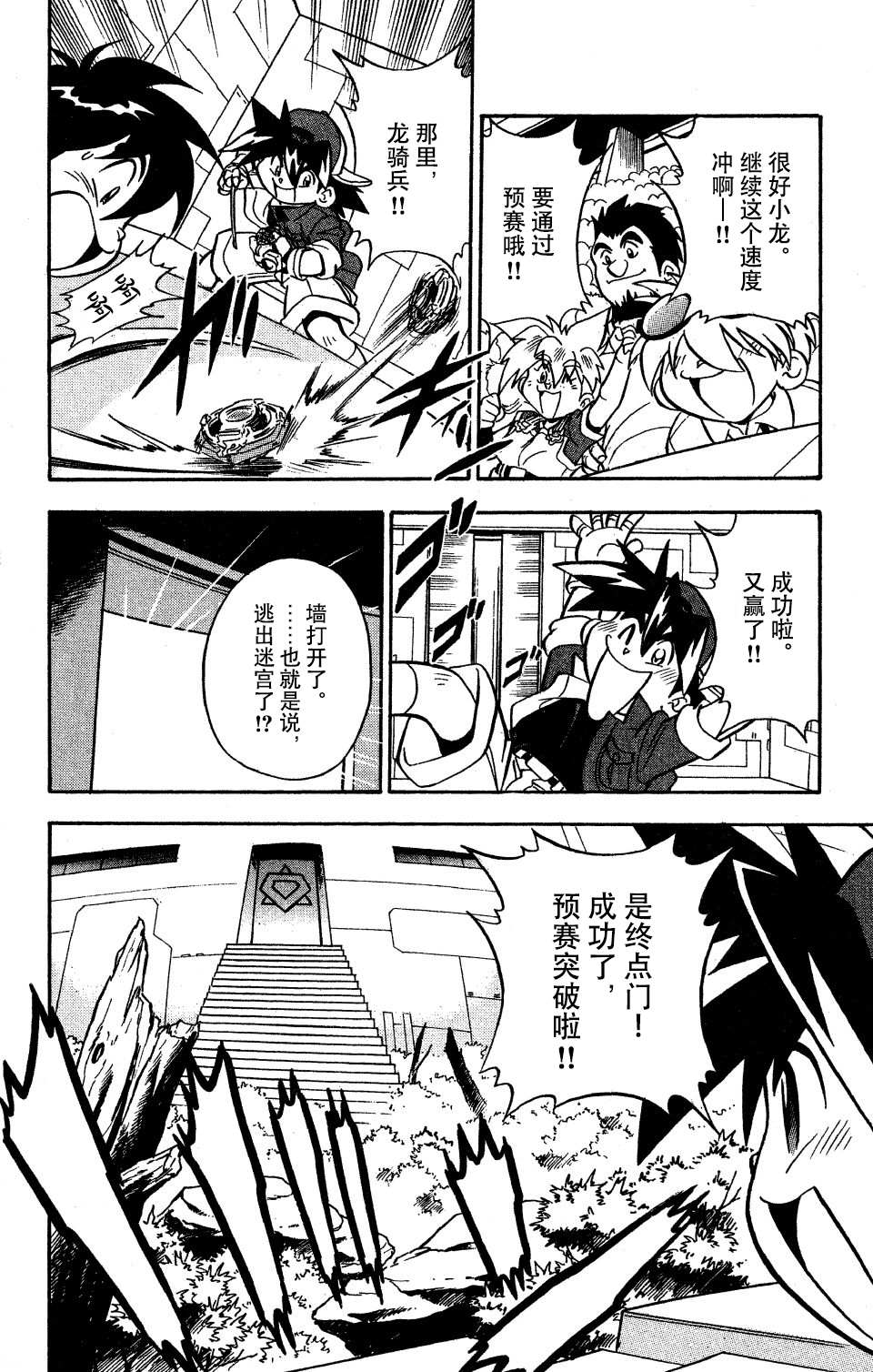 🍲战斗陀螺 第7话 第34页