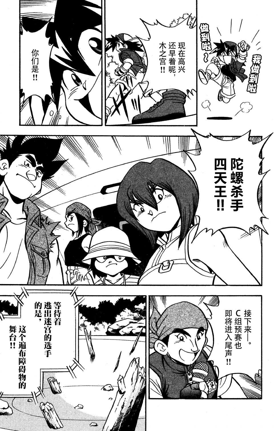 🍲战斗陀螺 第7话 第35页